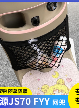 专用绿源JS70 FYY电动车前置物网兜收纳储物电瓶自行车挂包配件