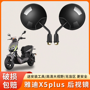 专用雅迪X5plus电动车短杆后视镜电瓶车大视野倒车倒后反光镜子