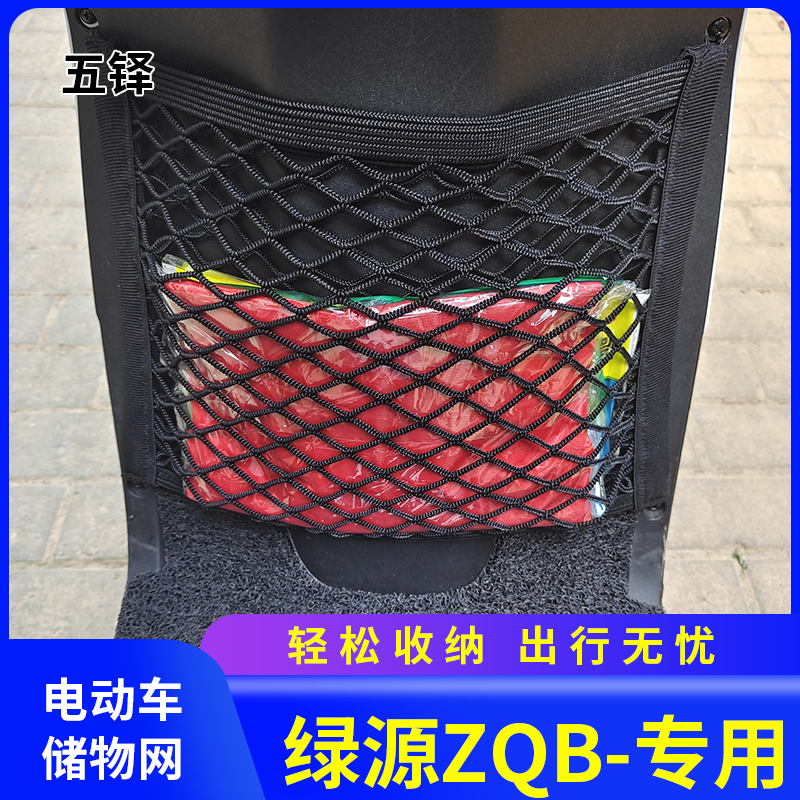 专用绿源ZQB电动车前置物网兜储物袋电瓶车前置挂包改装配件收纳