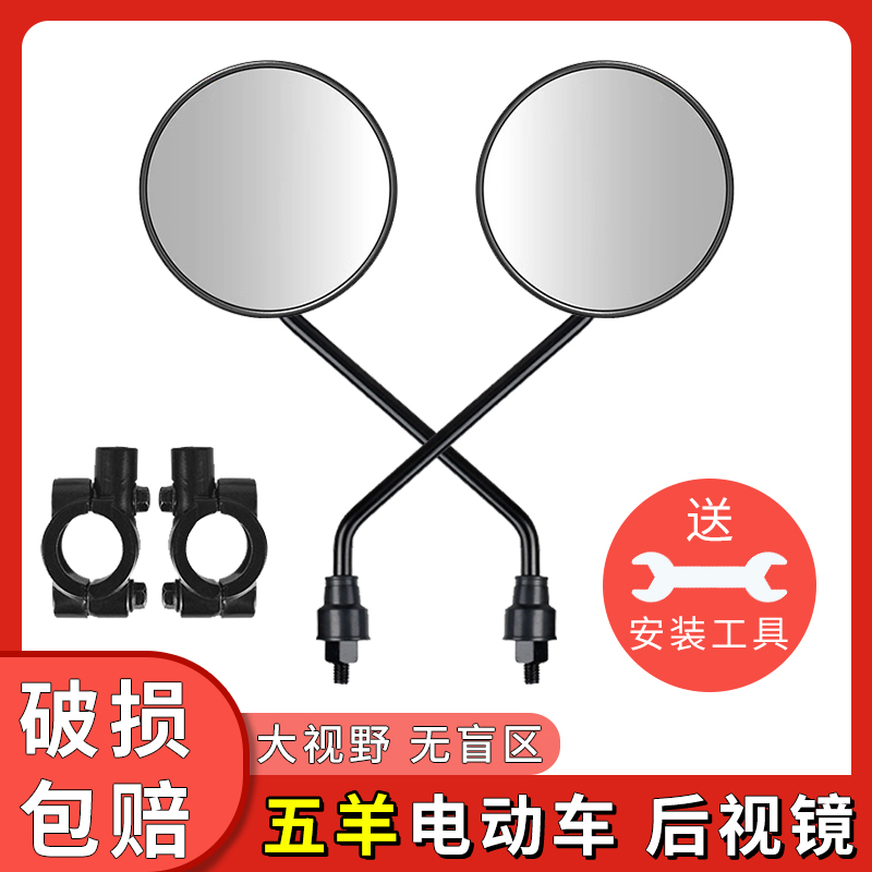 五羊电动车后视镜反光镜子电瓶车