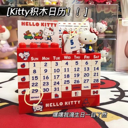 hellokitty系列生日礼物新年日历送女生朋友实用创意闺蜜摆件哈喽