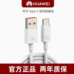 华为原装超级快充数据线5A/6A正品typec充电线Pura70/Mate60/50/40Pro/30/nova12/8荣耀90手机闪充66W加长2米