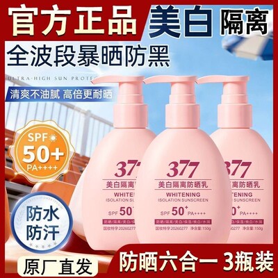 VEVR美白隔离防晒乳377隔离防晒