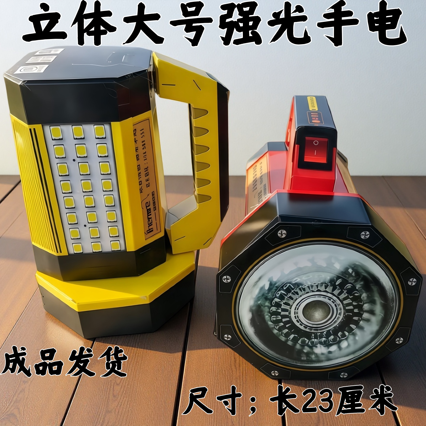 立体大号强光手电筒LED充电式户外照明便携式多功能探照灯