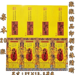 清明节寒衣节用品通用银票中元节金条节日用品批发