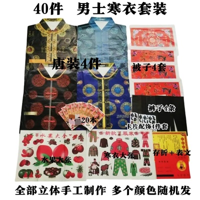 男士四季服饰大全套寒衣节衣服中元节用品七月十五用品