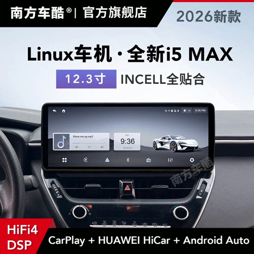 12.3寸Linux车机导航大屏