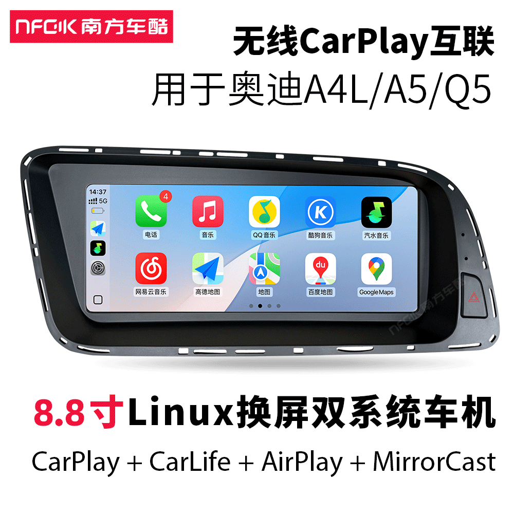 奥迪8.8寸CarPlay车机导航