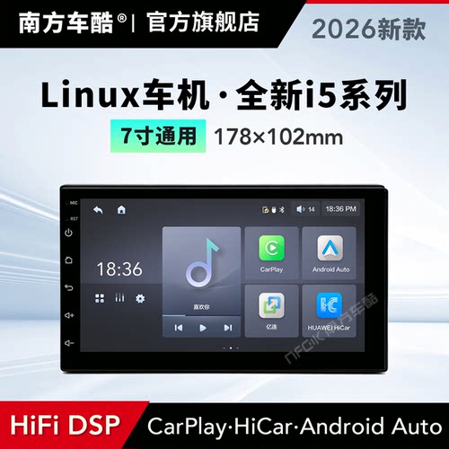 7寸linux双锭车机中控屏