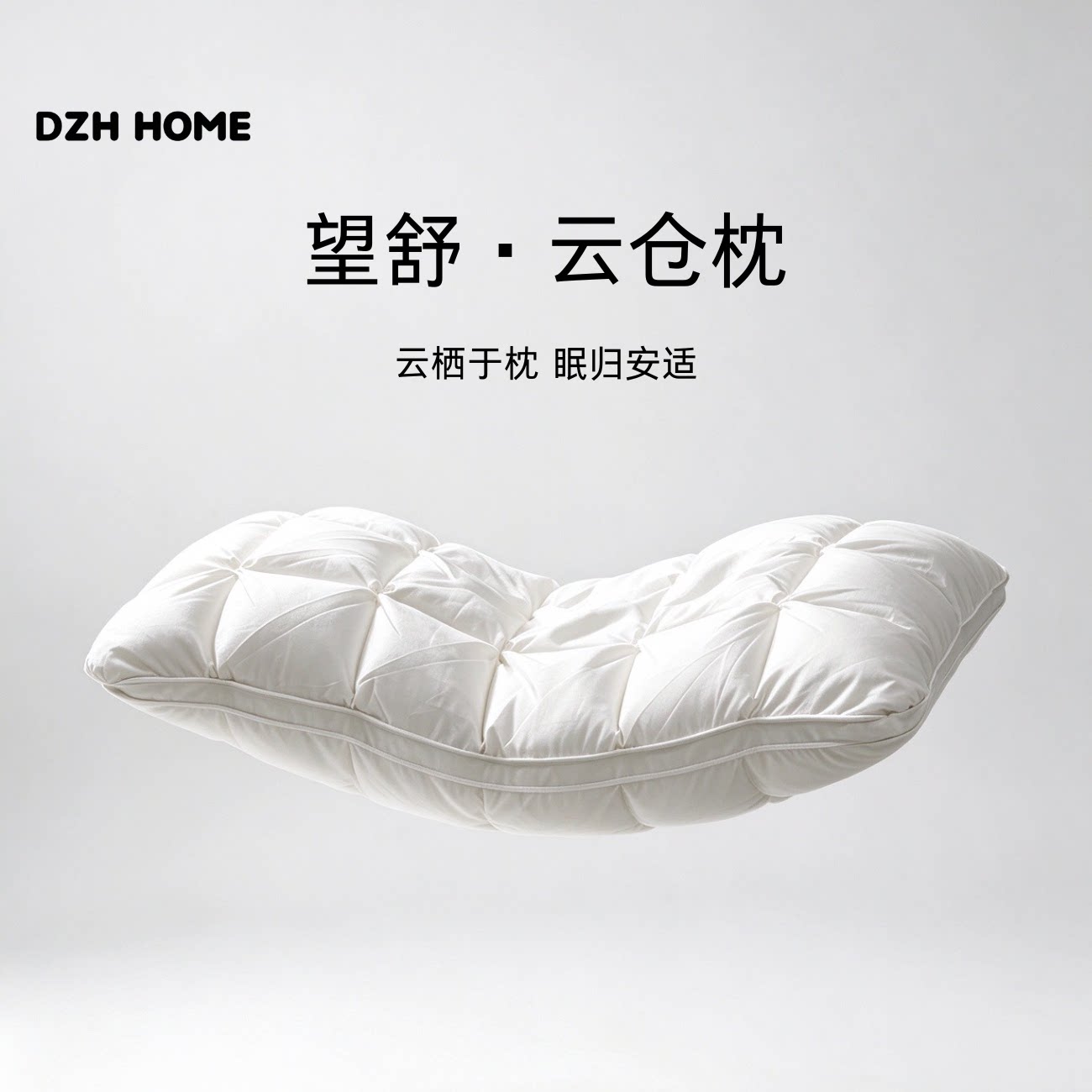 代字行望舒云仓枕四季通用枕