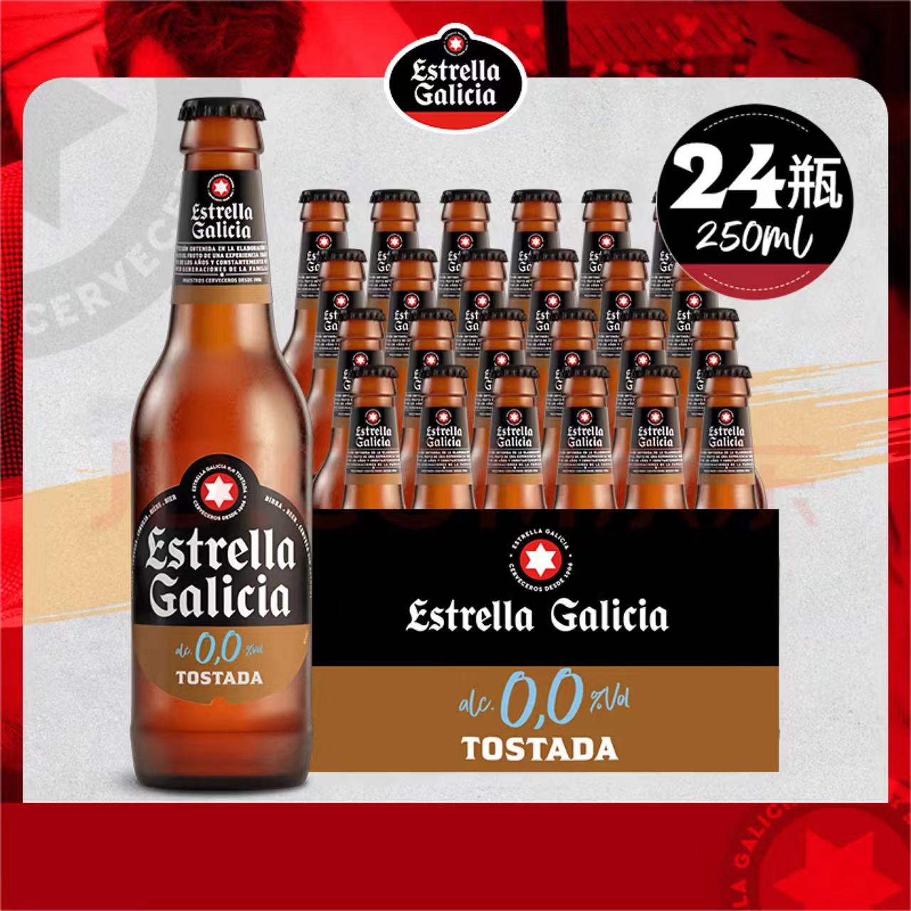 西班牙原瓶进口埃斯特拉0.0度无醇烤啤酒精酿无酒精啤酒琥珀拉格