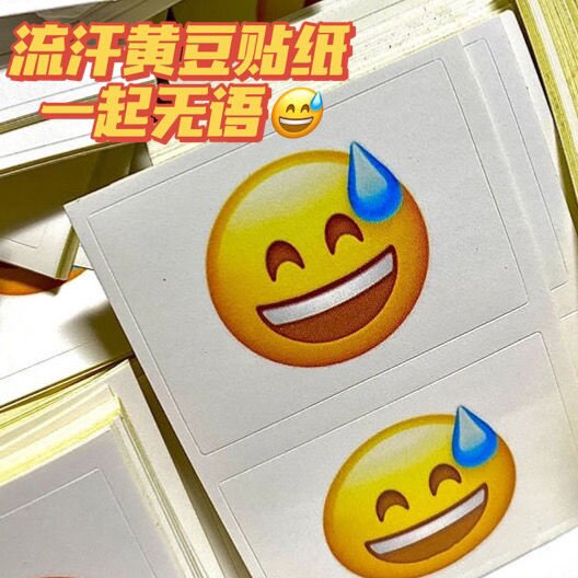 无语贴纸流汗黄豆贴纸创意emoji表情装饰贴不干胶抖音小红书同款