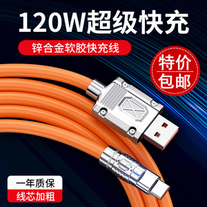 数据线三合一超级快充tpyec线适用于苹果华为安卓车载120W一拖三