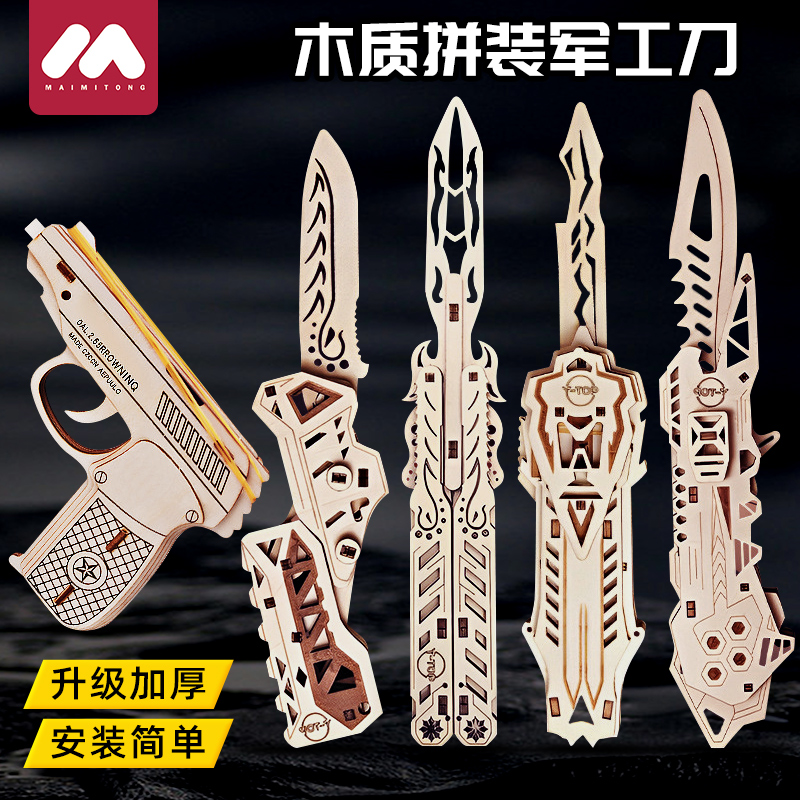 【一套全搞定！木质拼装模型刀】