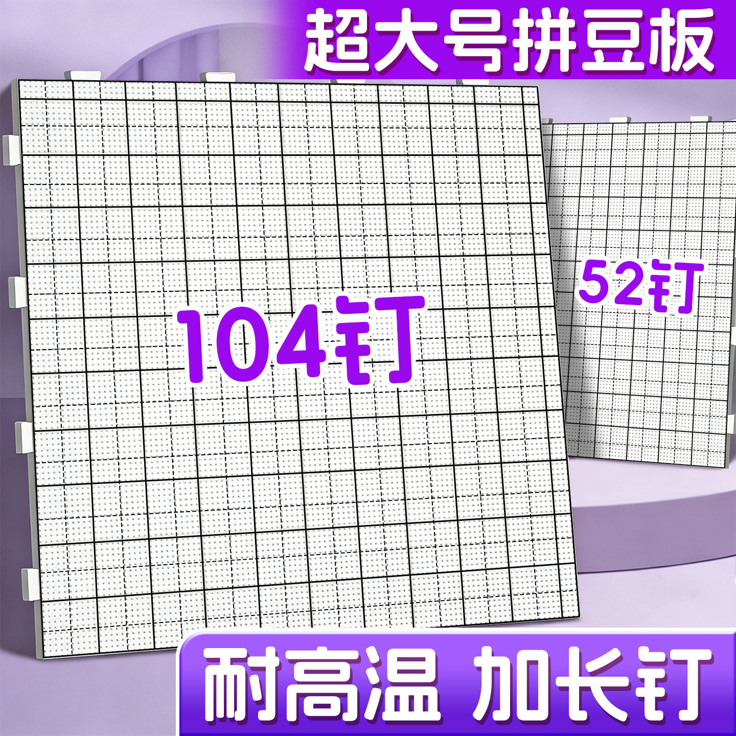大号拼豆垫板长钉豆板子104钉耐高温52钉专用工具底板不掉豆划线图片