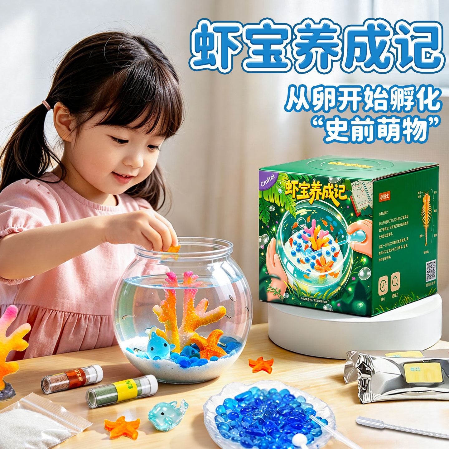虾宝养成记科学小实验套装孵化养殖儿童益智观察学生玩具男孩女孩