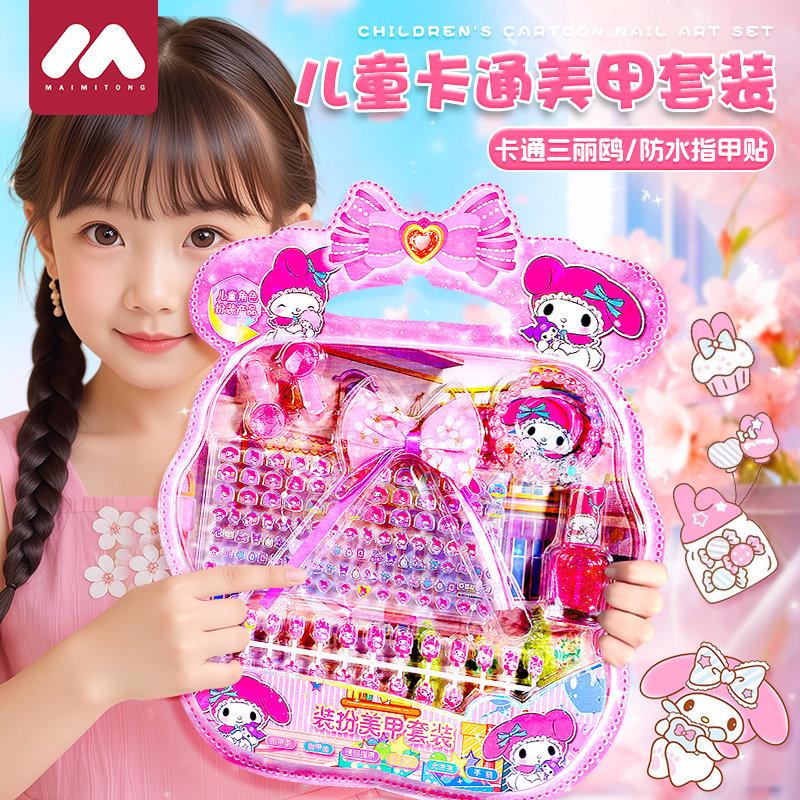 美乐蒂儿童指甲贴片无毒无味