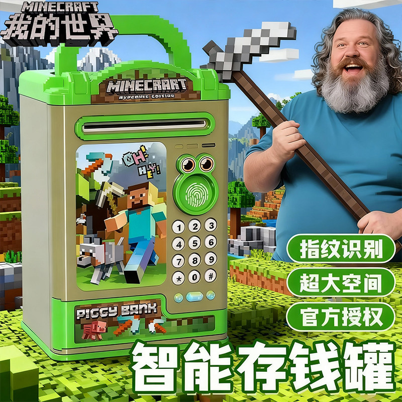 爆款我的世界儿童存钱罐刷卡指纹密码锁新年储蓄罐生日礼物男女孩