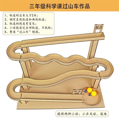 创意新款自制DIY纸板滚珠过山车轨道手工材料包科技小制作玩教具