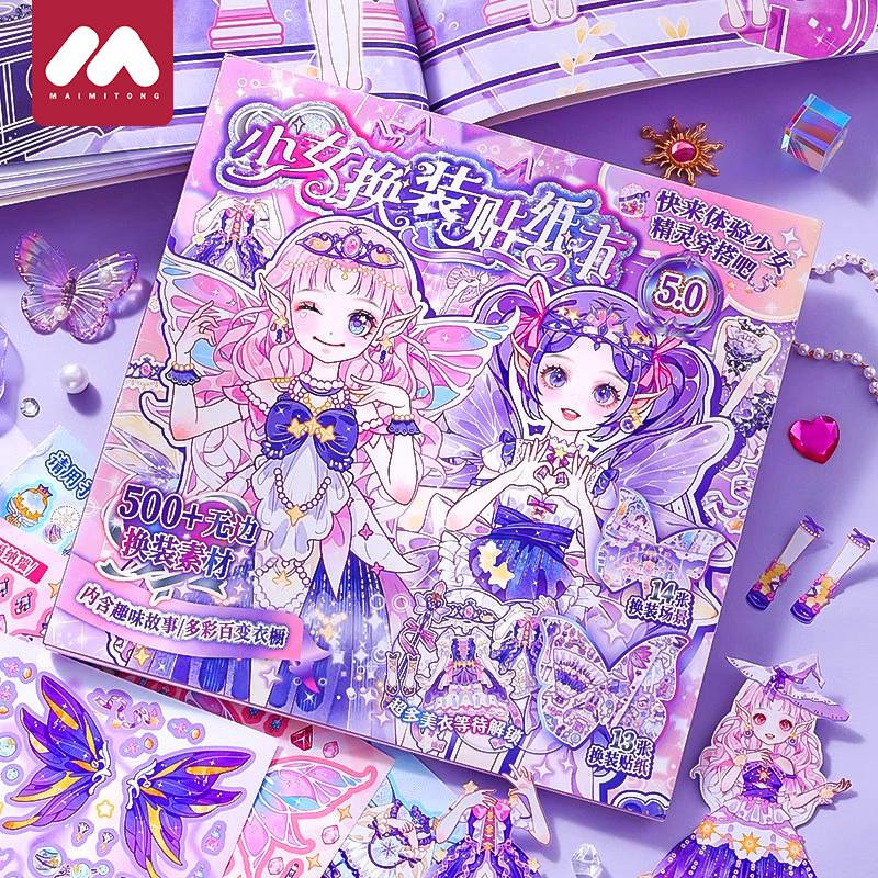 【新款全套！公主换装贴纸书】