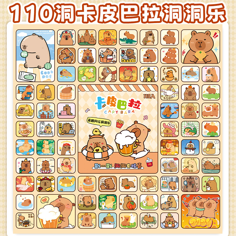 卡皮巴拉洞洞乐盲盒2025新款