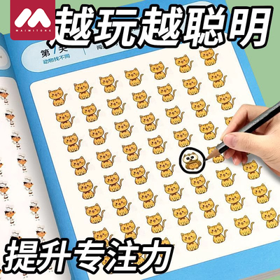 找不同专注力训练逻辑思维玩具