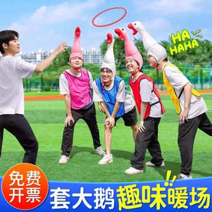 套大鹅游戏道具年会游戏团队活动套圈趣味运动会户外趣味亲子玩具