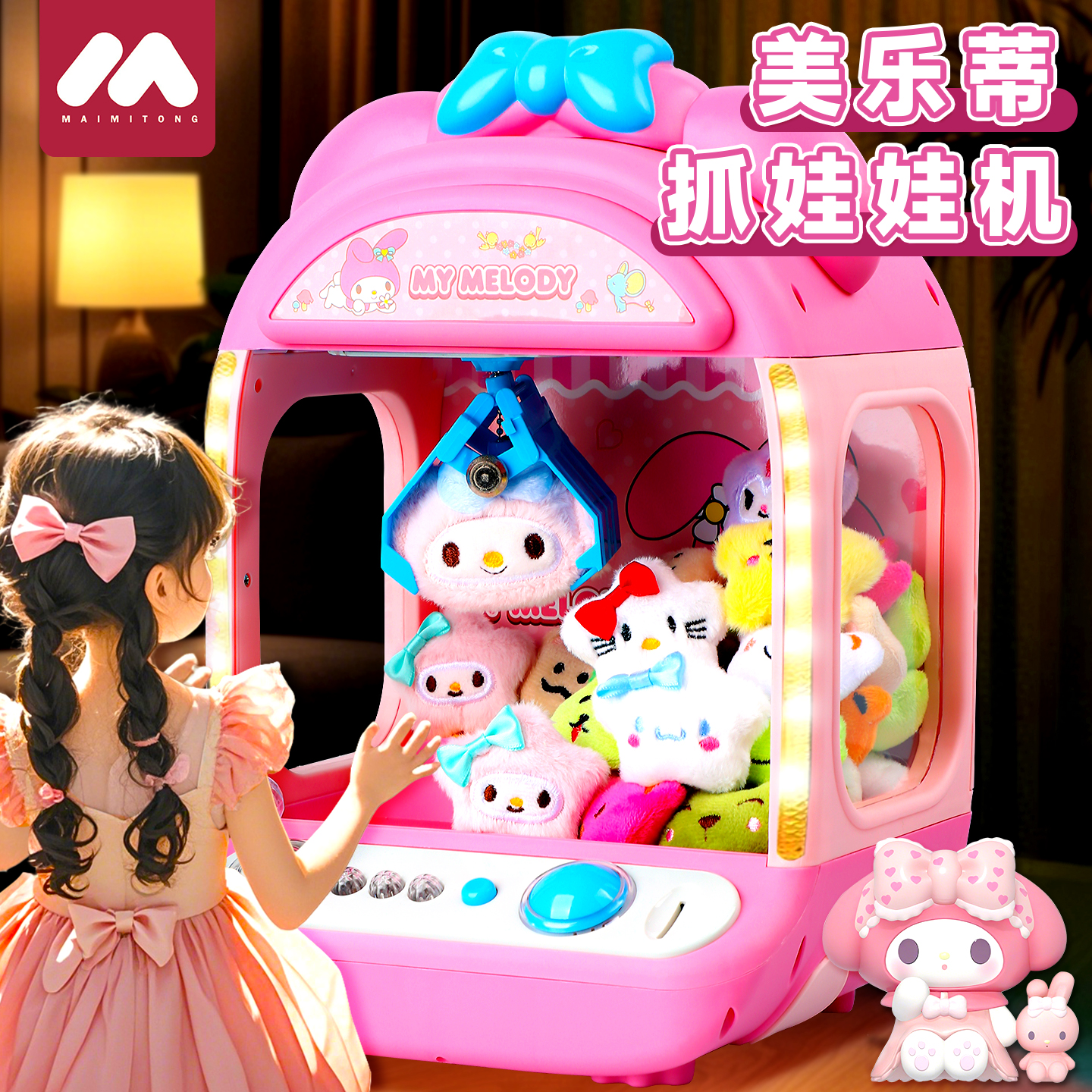 美乐蒂儿童抓娃娃机小型玩具礼品