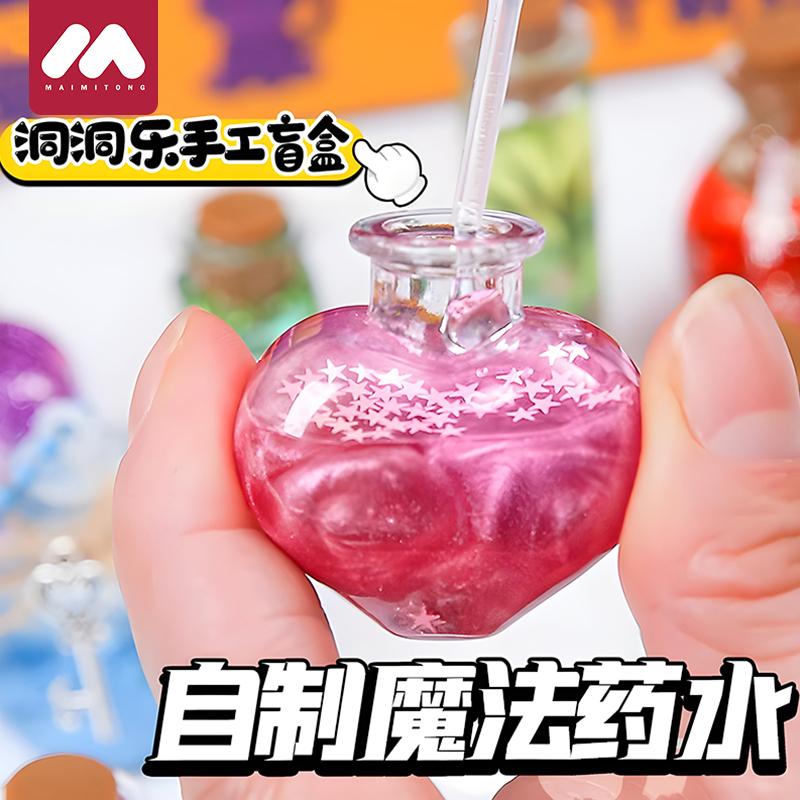 小魔法师药水玩具洞洞乐