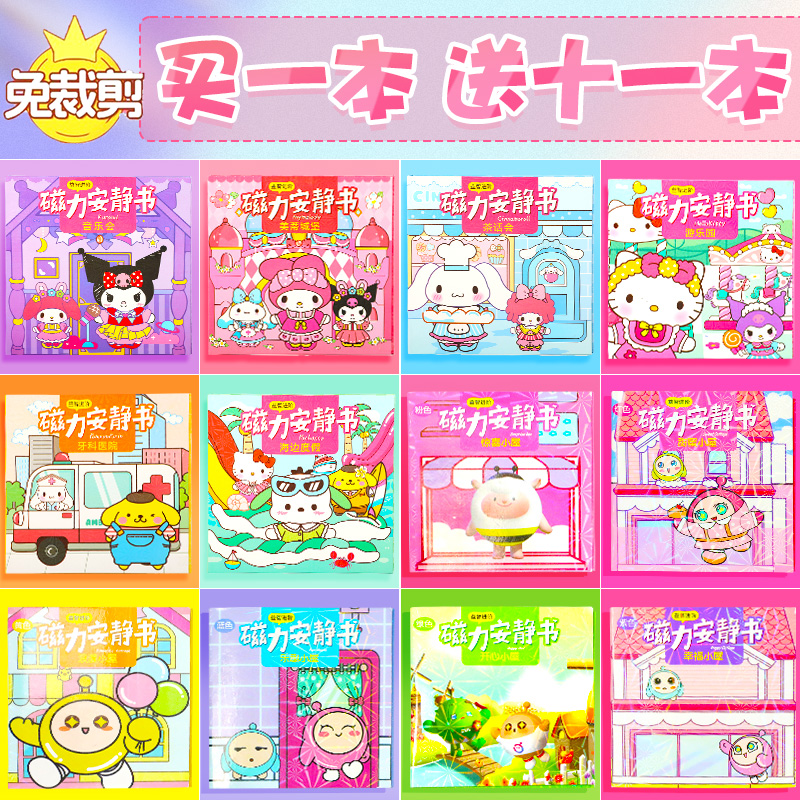 全套磁力安靜書新款女孩磁吸