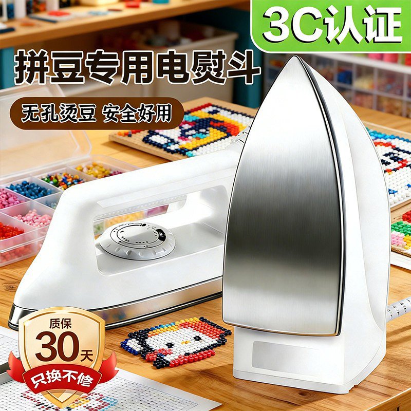 cc拼豆专用大白熨斗佐米3c认证迷你电熨斗干烫豆熨烫机宿舍可用af