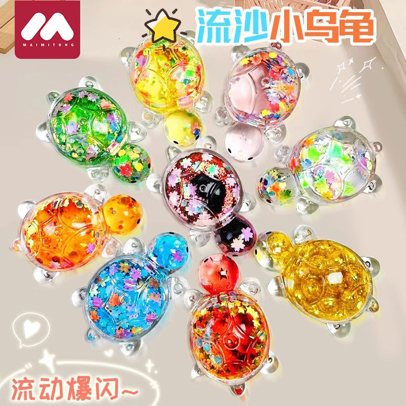 巨无霸夜光流沙小乌龟对对碰