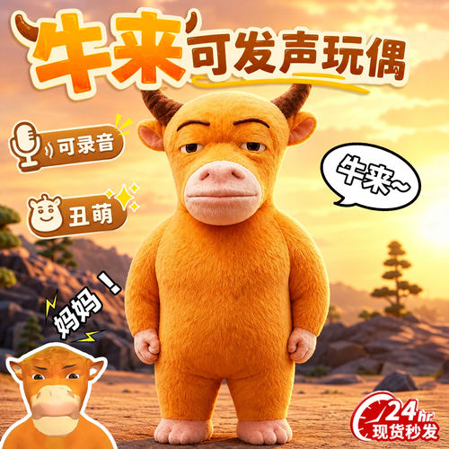 牛来玩偶电影周边手办发声录语音娃娃包包挂件公仔毛绒玩具钥匙扣