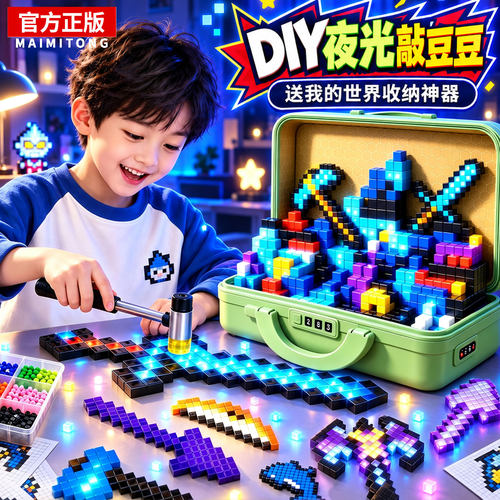 我的世界diy像素敲豆豆工具全套套装玩具儿童男孩女孩拼豆豆大号