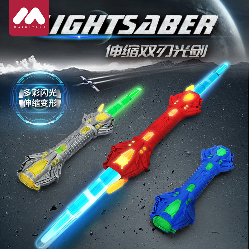 伸缩双刃激光剑正版玩具男孩