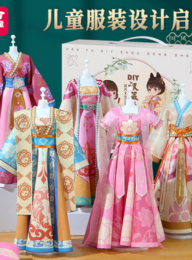 女孩生日礼物服装设计手工diy儿童汉服玩具7换装娃娃8六岁10国风9