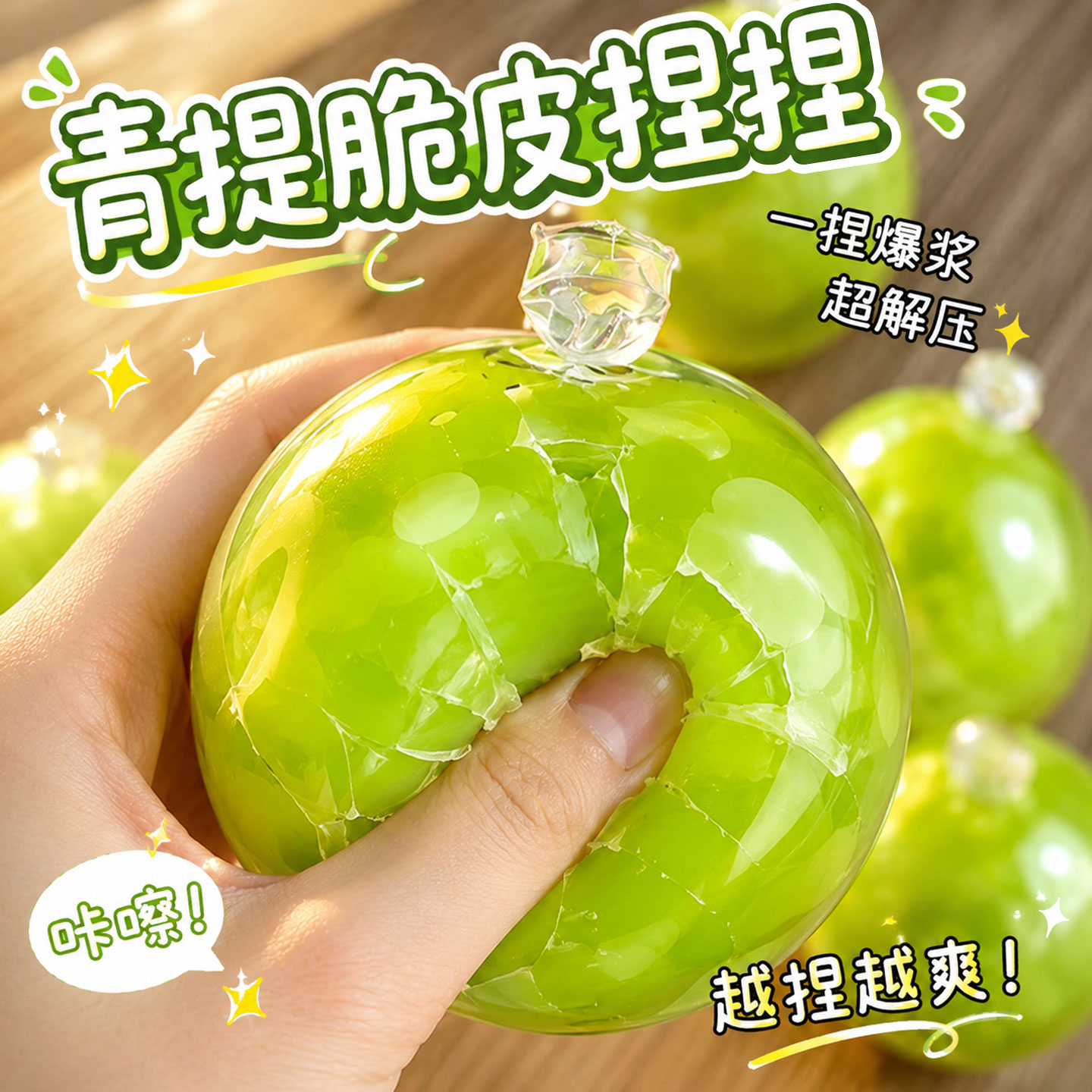 可塑脆皮手作球捏捏乐发泄解压球玩具按减压神器儿童冰皮成品女孩图片