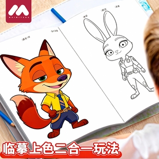 疯狂动物城2朱迪尼克临摹本画画描绘本儿童描摹素描涂色画本水彩