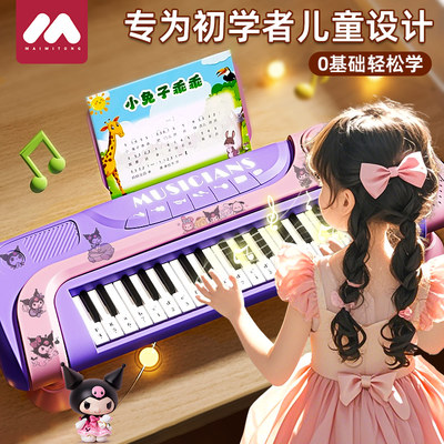 库洛米新款电子琴可弹奏