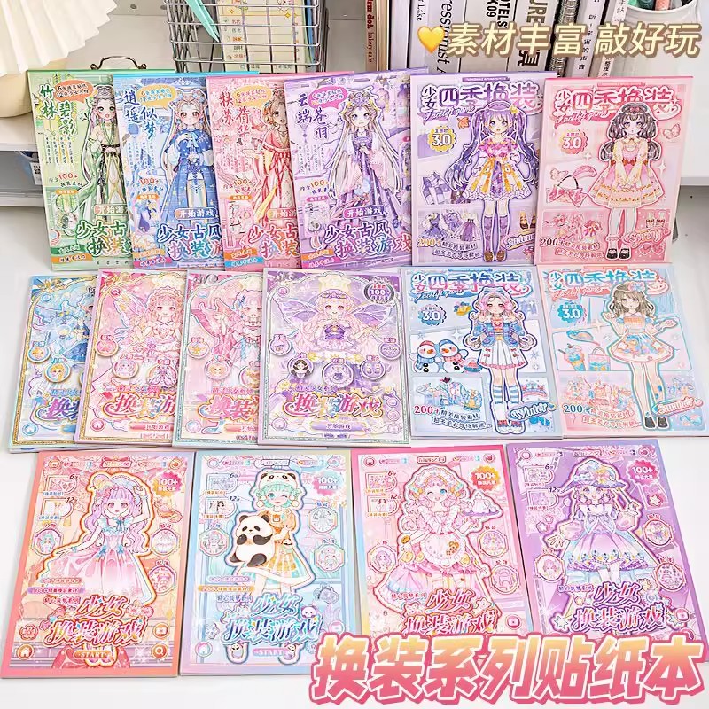 精致少女换装贴纸书儿童DIY卡通益智玩具公主粘贴化妆贴画女孩子