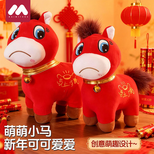 2026年网红哭哭马吉祥物玩偶笑笑马毛绒玩具装饰马年公仔新年礼物