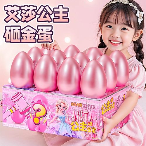 儿童元旦节元旦爱艾莎公主玩具女孩盲盒女童生日礼物网红砸金蛋小