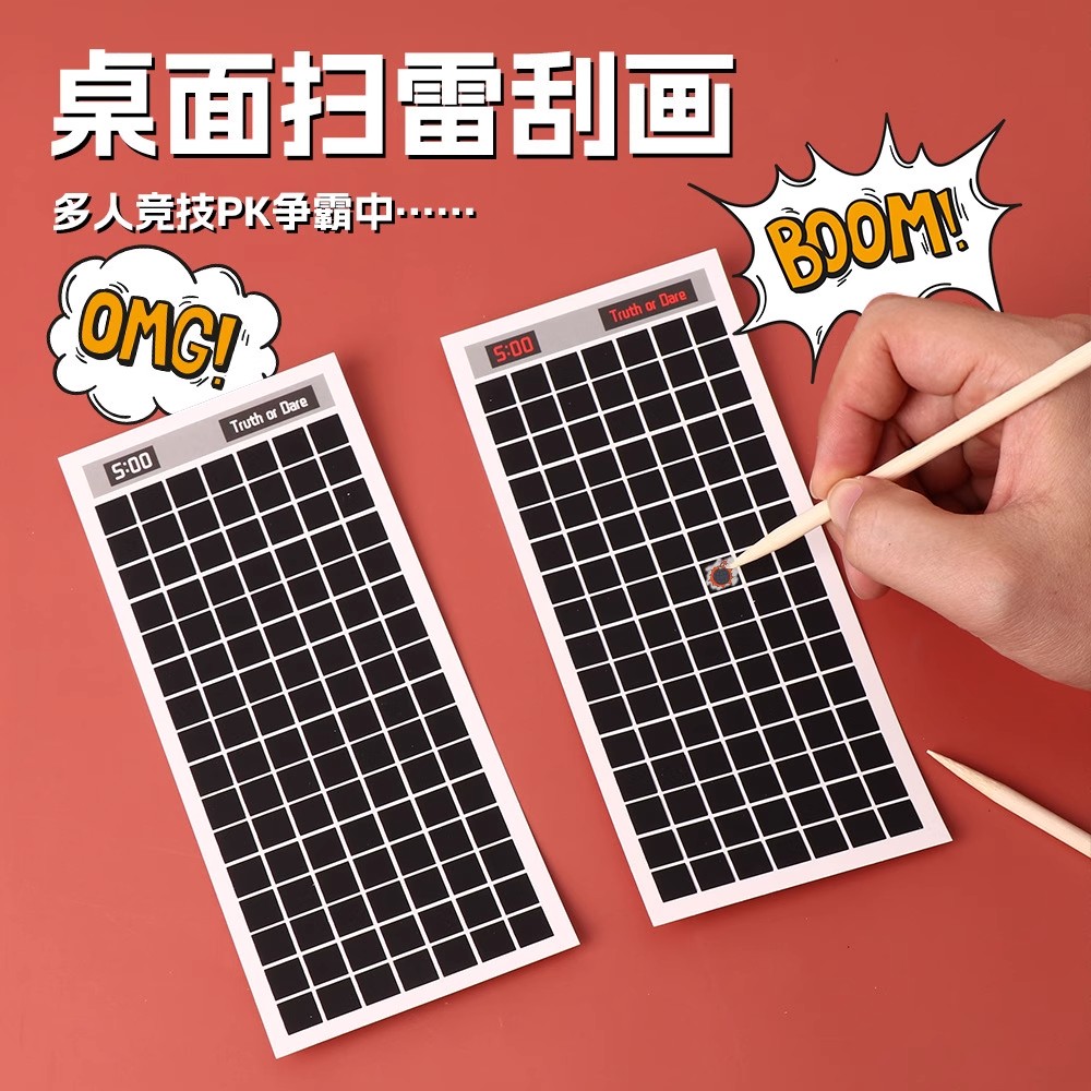扫雷游戏刮刮卡儿童玩具