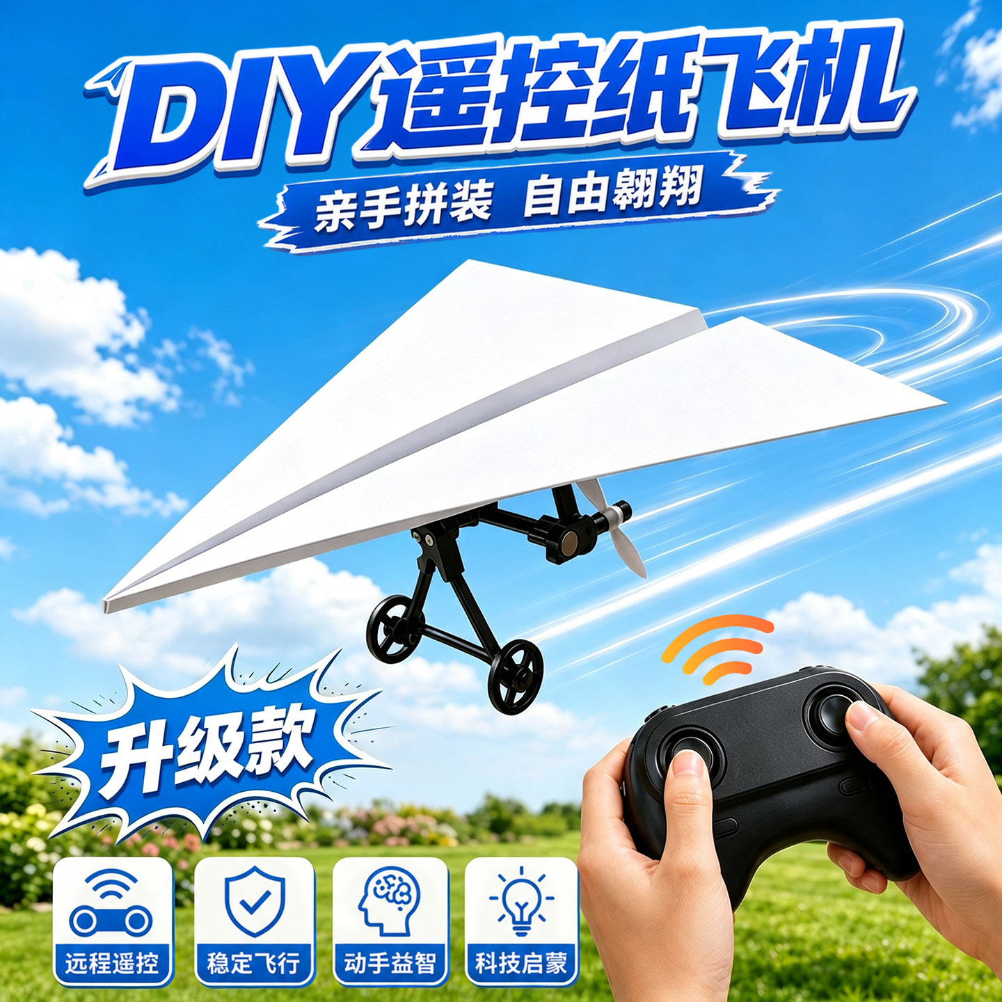 2026新款遥控纸飞机玩具儿童耐摔模型可起飞大男孩女孩小学生小型图片