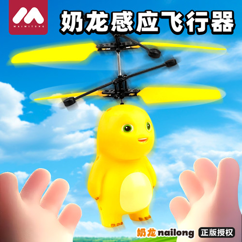 抖音感应飞机飞行器悬浮遥控机器人奶龙电动儿童玩具男孩女孩会飞 - 封面