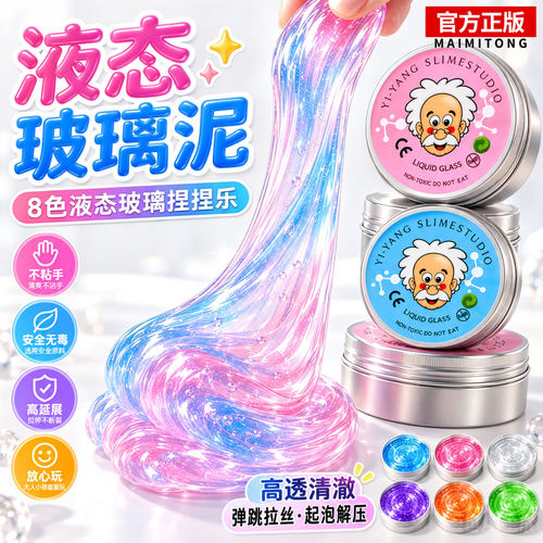 老头牌液态玻璃泥儿童安全无毒水晶泥史莱姆非牛顿流体解压玩具