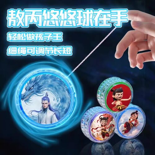新款哪吒敖丙悠悠球玩具