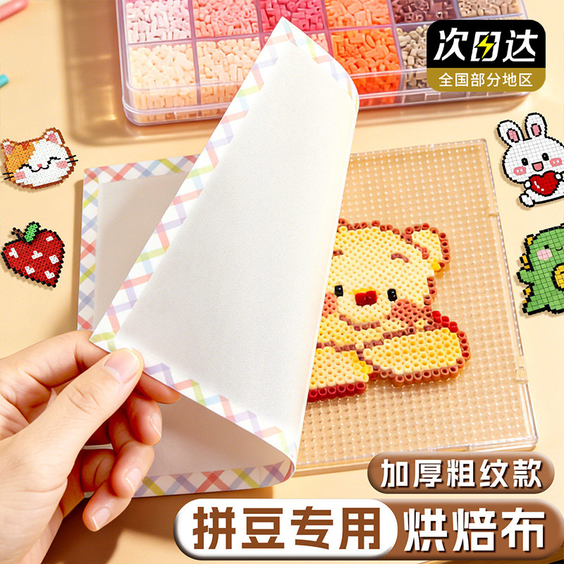 拼豆烫片烘培布哑光半透明手工diy耐高温重复助烫烘焙纸包边套装