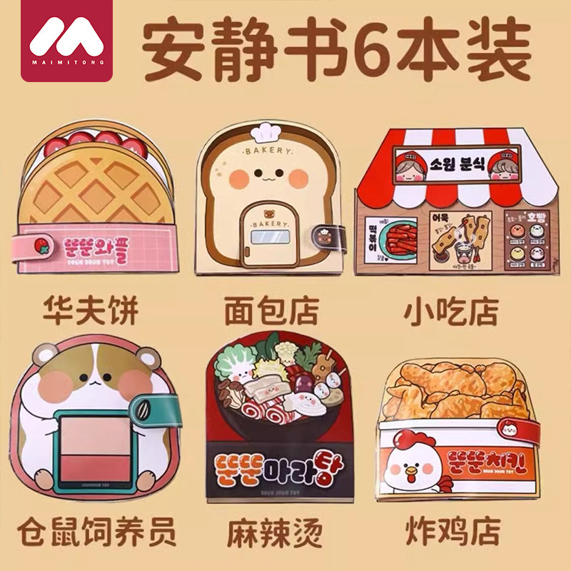 面包小吃店安静书免裁剪