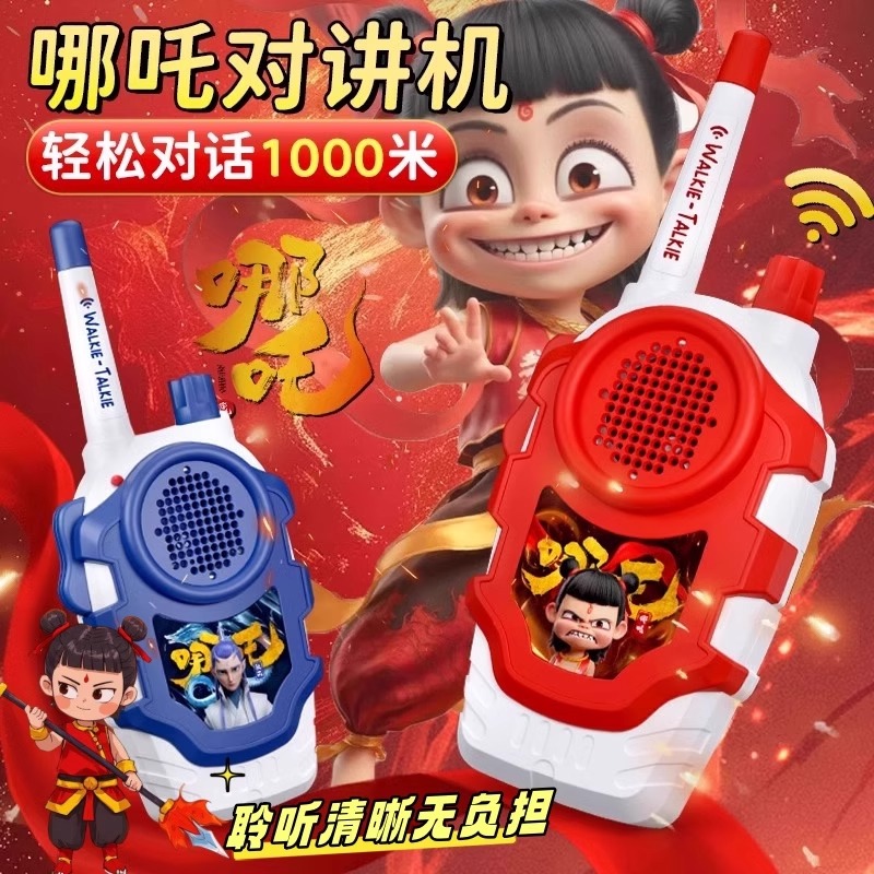 2025新款哪吒敖丙对讲机